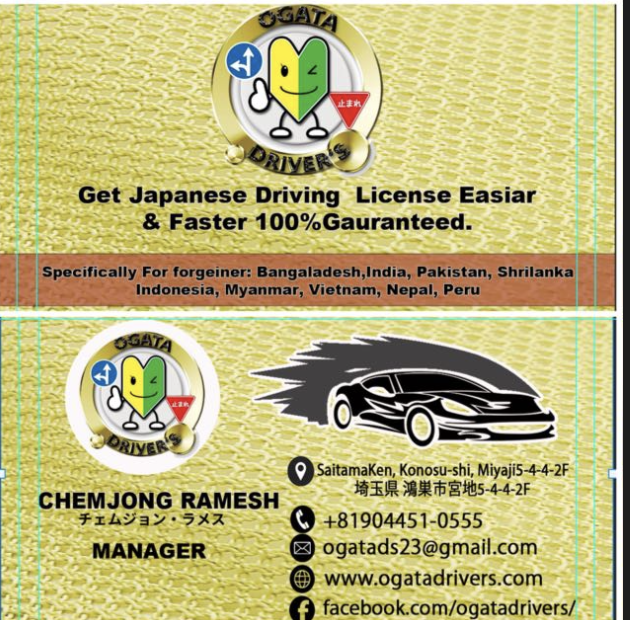 Ogata Driver's